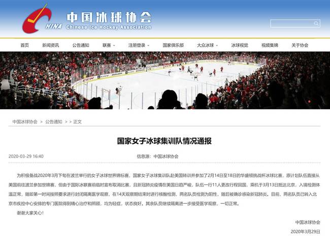 2名国家女子冰球队员感染新冠肺炎 此前国家女子冰球集训队赴美国转训